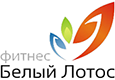 Фитнес-клуб «Белый Лотос»