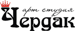Арт-студия «Чердак»