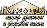 Центр красоты и здоровья семьи «Гармония»